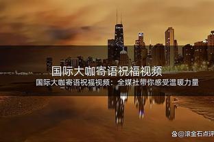 乔治：从攻防一体来说爱德华兹让我想起自己 同年纪的他比我强